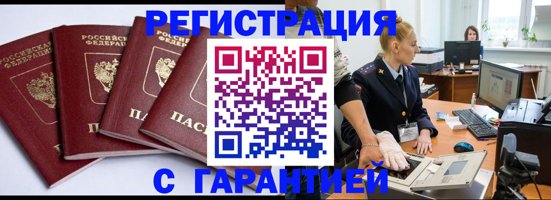 временная прописка в Керчи