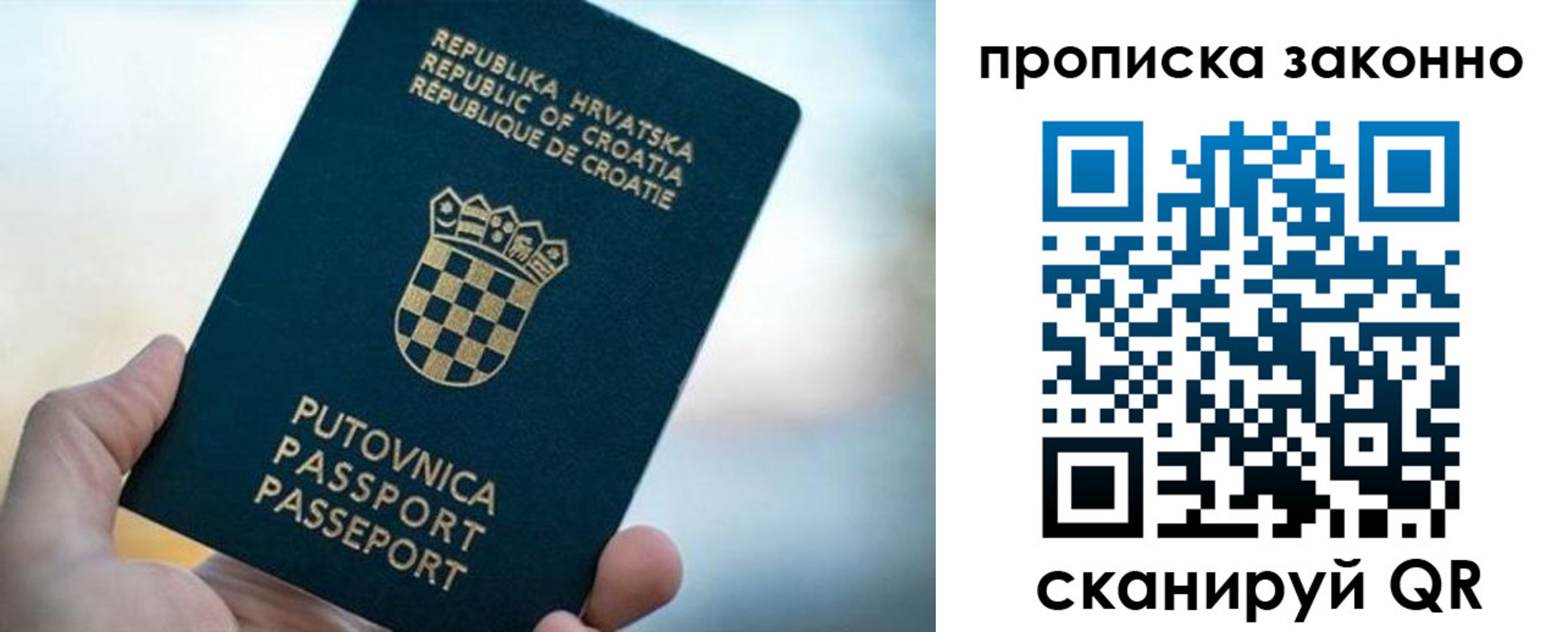 прописка для работы в Керчи