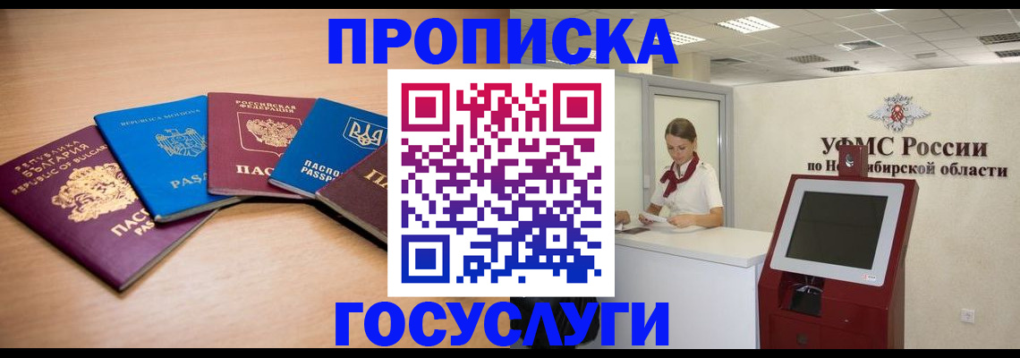 прописка от собственника в Керчи