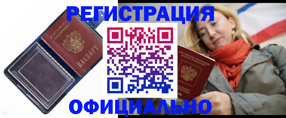 временная регистрация гарантия в Керчи