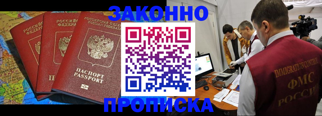 прописка от собственника в Керчи