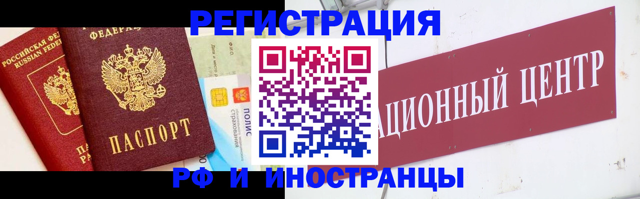 прописка для работы в Керчи